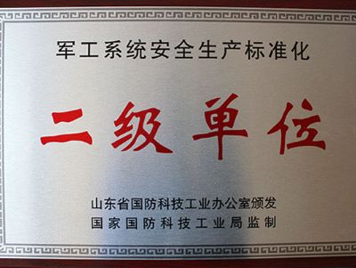 二级单位