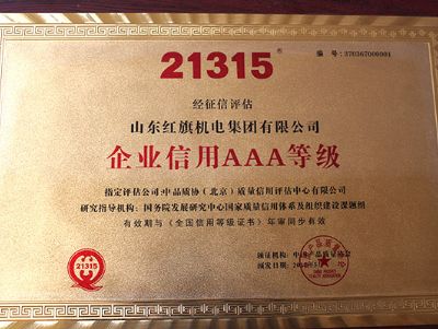 企业信用AAA等级