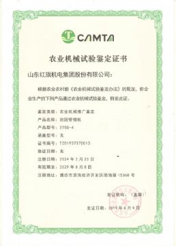 农业机械试验鉴定证书